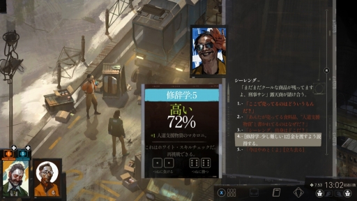 画像ギャラリー No.006のサムネイル画像 / 【PR】「ディスコ エリジウム ザ ファイナル カット」の日本語版がついに登場！　“内なる24の人格と語り合って”事件解決を目指すミステリーRPG