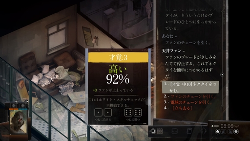 画像ギャラリー No.008のサムネイル画像 / 「ディスコ エリジウム ザ ファイナル カット」先行プレイ。自分だけの主人公像を作り上げ，“人格”を持つスキルと語り合って謎を解くミステリーRPG