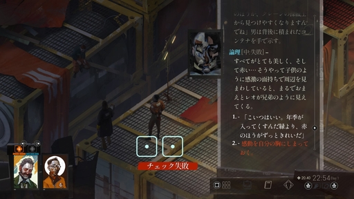 画像ギャラリー No.011のサムネイル画像 / 「ディスコ エリジウム ザ ファイナル カット」先行プレイ。自分だけの主人公像を作り上げ，“人格”を持つスキルと語り合って謎を解くミステリーRPG