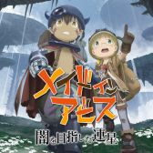 画像ギャラリー No.002のサムネイル画像 / 「メイドインアビス 闇を目指した連星」などがセール価格に。スパイク・チュンソフトのPS5/PS4用ソフトが対象の“ホリデーセール 2022”開催
