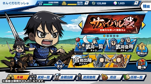 画像ギャラリー No.002のサムネイル画像 / 「キングダムDASH!!」のメインビジュアルとスクリーンショットが公開