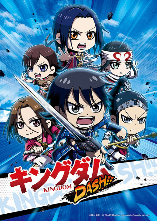 画像ギャラリー No.004のサムネイル画像 / 「キングダムDASH!!」のメインビジュアルとスクリーンショットが公開