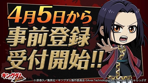 画像ギャラリー No.001のサムネイル画像 / 「キングダムDASH!!」の事前登録が4月5日に開始