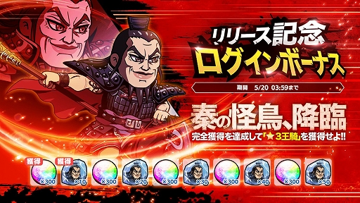 画像ギャラリー No.001のサムネイル画像 / 新作アプリ「キングダムDASH!!」が配信開始