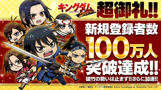 画像ギャラリー No.001のサムネイル画像 / 「キングダムDASH!!」が配信10日で新規登録者数が100万人を突破