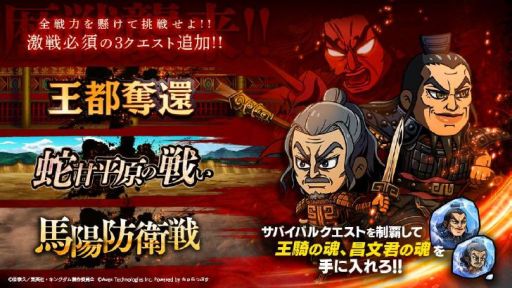 画像ギャラリー No.002のサムネイル画像 / 「キングダムDASH!!」にサバイバルクエストが実装。ストーリークエスト7章も追加