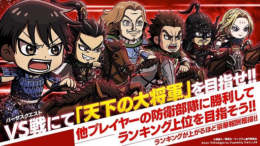 画像ギャラリー No.001のサムネイル画像 / 「キングダムDASH!!」,大型PvPコンテンツ“VS戦”がプレ実装