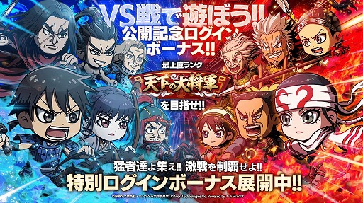 画像ギャラリー No.005のサムネイル画像 / 「キングダムDASH!!」,大型PvPコンテンツ“VS戦”がプレ実装