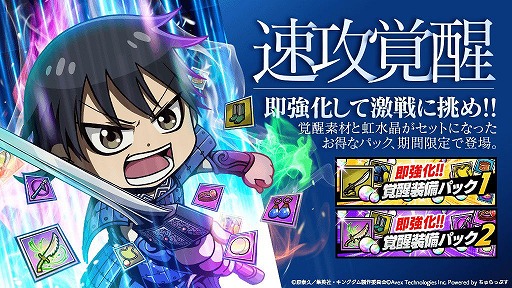 画像ギャラリー No.008のサムネイル画像 / 「キングダムDASH!!」,大型PvPコンテンツ“VS戦”がプレ実装