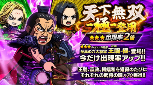 画像ギャラリー No.001のサムネイル画像 / 「キングダムDASH!!」，新ガチャ“極”シリーズ第1弾【至高の六大将軍】王騎-極-が公開