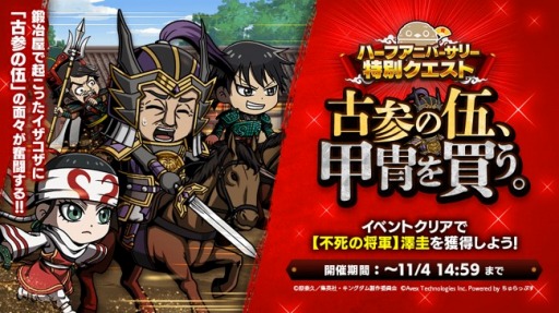 画像ギャラリー No.004のサムネイル画像 / 「キングダムDASH!!」のハーフアニバーサリーキャンペーンが10月21日より開催