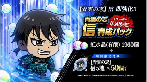 画像ギャラリー No.006のサムネイル画像 / 「キングダムDASH!!」のハーフアニバーサリーキャンペーンが10月21日より開催