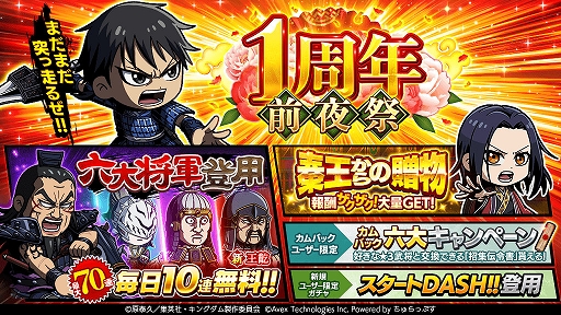 画像ギャラリー No.001のサムネイル画像 / 「キングダムDASH!!」,1周年前夜祭が本日より開催に