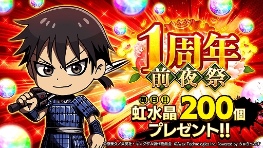画像ギャラリー No.002のサムネイル画像 / 「キングダムDASH!!」,1周年前夜祭が本日より開催に