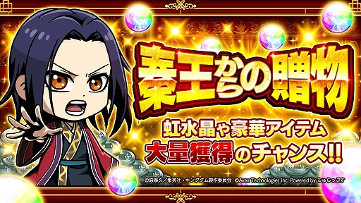 画像ギャラリー No.003のサムネイル画像 / 「キングダムDASH!!」,1周年前夜祭が本日より開催に