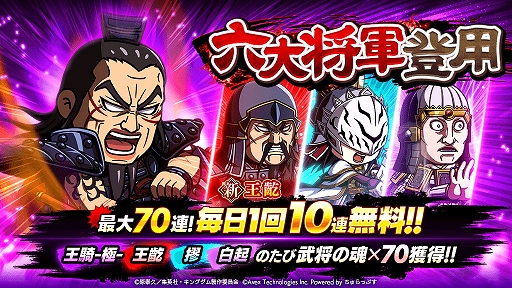 画像ギャラリー No.004のサムネイル画像 / 「キングダムDASH!!」,1周年前夜祭が本日より開催に