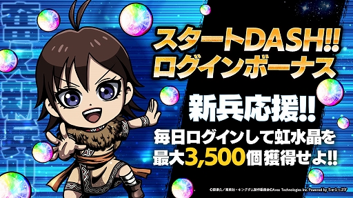 画像ギャラリー No.006のサムネイル画像 / 「キングダムDASH!!」,1周年前夜祭が本日より開催に