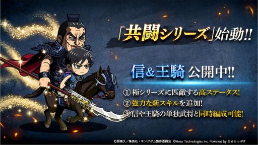 画像ギャラリー No.003のサムネイル画像 / 「キングダムDASH!!」で1周年祭が開催。Ver.3.0アップデートも実施