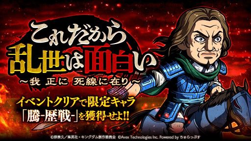 画像ギャラリー No.004のサムネイル画像 / 「キングダムDASH!!」で1周年祭が開催。Ver.3.0アップデートも実施