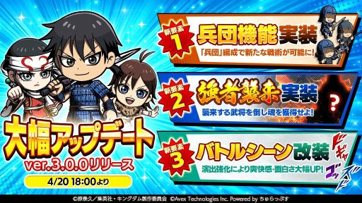 画像ギャラリー No.006のサムネイル画像 / 「キングダムDASH!!」で1周年祭が開催。Ver.3.0アップデートも実施