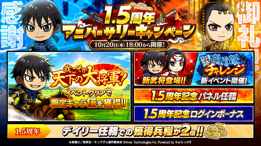 画像ギャラリー No.001のサムネイル画像 / 「キングダムDASH!!」,1.5周年アニバーサリーキャンペーンを開催