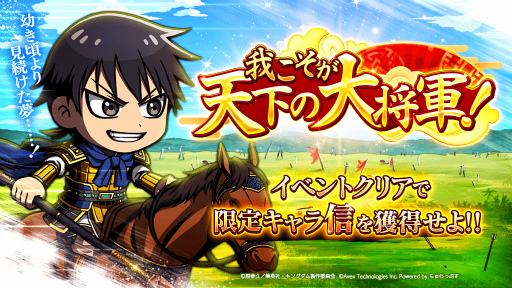 画像ギャラリー No.002のサムネイル画像 / 「キングダムDASH!!」,1.5周年アニバーサリーキャンペーンを開催