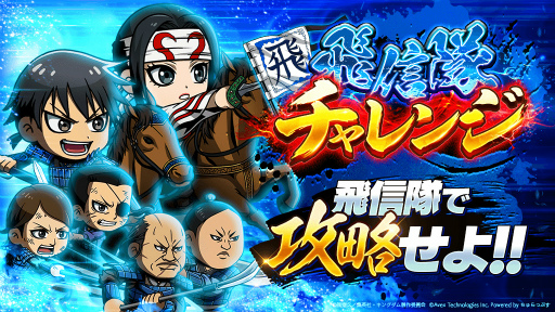 画像ギャラリー No.004のサムネイル画像 / 「キングダムDASH!!」,1.5周年アニバーサリーキャンペーンを開催