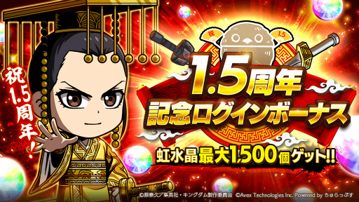画像ギャラリー No.005のサムネイル画像 / 「キングダムDASH!!」,1.5周年アニバーサリーキャンペーンを開催