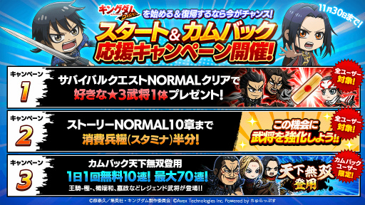 画像ギャラリー No.007のサムネイル画像 / 「キングダムDASH!!」,1.5周年アニバーサリーキャンペーンを開催
