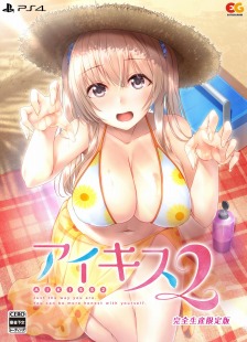 画像ギャラリー No.020のサムネイル画像 / 「アイキス2」のPS4/Switch版が2021年3月25日にリリース。完全生産限定版の収録内容や公式サイトが公開に