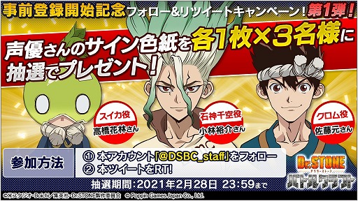 画像ギャラリー No.002のサムネイル画像 / 「Dr.STONE バトルクラフト」,出演声優のサイン色紙が当たるTwitterキャンペーンが開催