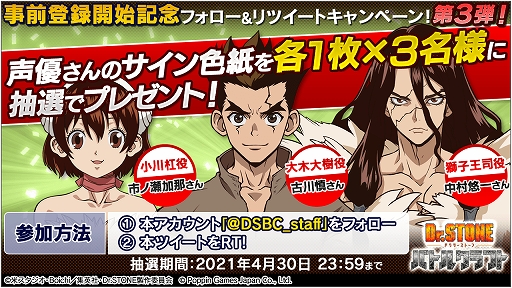画像ギャラリー No.001のサムネイル画像 / 「Dr.STONE バトルクラフト」，出演声優の直筆サイン色紙が当たるTwitterキャンペーンを実施