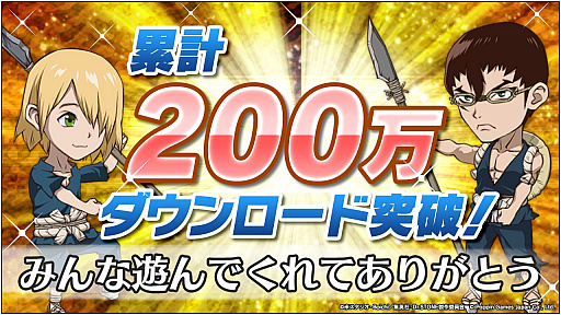 画像ギャラリー No.001のサムネイル画像 / 「Dr.STONE バトルクラフト」,リリースから13日で200万DL達成。2000ジェムを配布