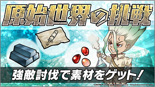 画像ギャラリー No.004のサムネイル画像 / 「Dr.STONE バトルクラフト」,リリースから13日で200万DL達成。2000ジェムを配布