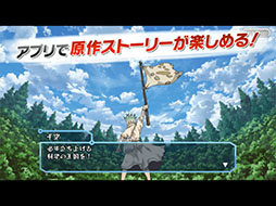 Dr.STONE バトルクラフト