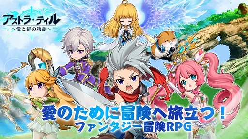 画像ギャラリー No.001のサムネイル画像 / スマホ向けRPG「アストラ・テイル〜愛と絆の物語〜」の事前登録受付が開始