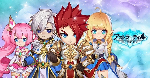 画像ギャラリー No.004のサムネイル画像 / スマホ向けRPG「アストラ・テイル〜愛と絆の物語〜」の事前登録受付が開始