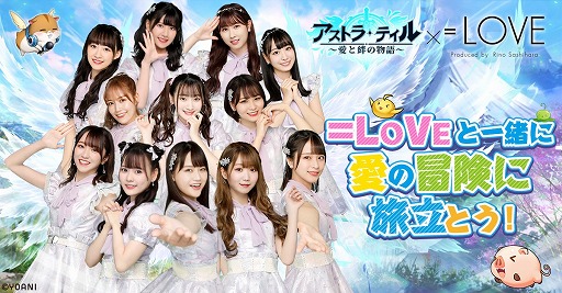 画像ギャラリー No.001のサムネイル画像 / 「アストラ・テイル」，ゲーム内衣装に身を包んだ「＝LOVE」の写真がTwitterで公開