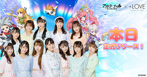 画像ギャラリー No.001のサムネイル画像 / 「アストラ・テイル〜愛と絆の物語〜」の正式サービスが本日スタート。アニメ「うしおととら」とのコラボイベントも開催