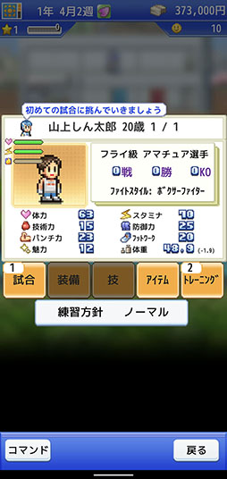 画像ギャラリー No.004のサムネイル画像 / ジムの経営に選手の育成とやるべきことは盛りだくさん。「風雲ボクシング物語」を紹介する「（ほぼ）日刊スマホゲーム通信」第2476回