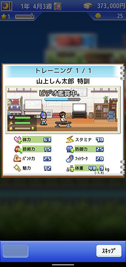 画像ギャラリー No.006のサムネイル画像 / ジムの経営に選手の育成とやるべきことは盛りだくさん。「風雲ボクシング物語」を紹介する「（ほぼ）日刊スマホゲーム通信」第2476回