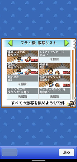 画像ギャラリー No.007のサムネイル画像 / ジムの経営に選手の育成とやるべきことは盛りだくさん。「風雲ボクシング物語」を紹介する「（ほぼ）日刊スマホゲーム通信」第2476回