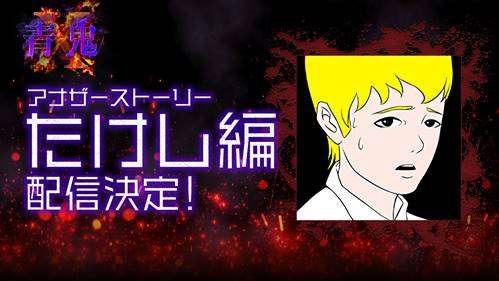 画像ギャラリー No.001のサムネイル画像 / 「青鬼X」，アナザーストーリー“たけし編”の配信が本日スタート