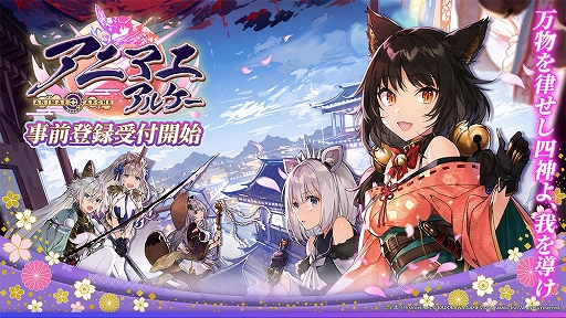 画像ギャラリー No.001のサムネイル画像 / 「アニマエ・アルケー」，iOS版の審査待ちのため配信日が延期に