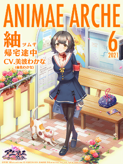 画像ギャラリー No.001のサムネイル画像 / 「アニマエ・アルケー」初イベントが開催。新キャラSSR神使【萌恋】がガチャに登場
