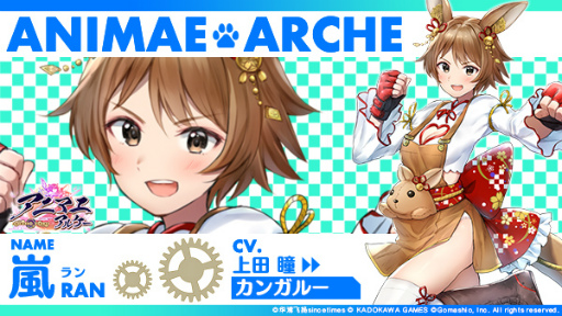 画像ギャラリー No.004のサムネイル画像 / 「アニマエ・アルケー」初イベントが開催。新キャラSSR神使【萌恋】がガチャに登場