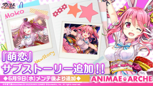 画像ギャラリー No.010のサムネイル画像 / 「アニマエ・アルケー」初イベントが開催。新キャラSSR神使【萌恋】がガチャに登場