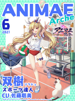 画像ギャラリー No.011のサムネイル画像 / 「アニマエ・アルケー」初イベントが開催。新キャラSSR神使【萌恋】がガチャに登場