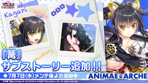 画像ギャラリー No.010のサムネイル画像 / 「アニマエ・アルケー」夏の大型イベント“青龍祭”が7月7日メンテナンス終了後より開催
