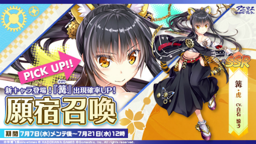画像ギャラリー No.012のサムネイル画像 / 「アニマエ・アルケー」夏の大型イベント“青龍祭”が7月7日メンテナンス終了後より開催